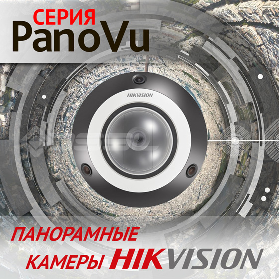 ��������������� IP-������ Hikvision ����� PanoVu ��� ���������� ������